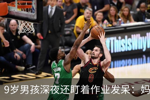 9岁男孩深夜还盯着作业发呆：妈妈，这是数学还是语文；这一场景很多家庭重复上演，家长“吵翻”
